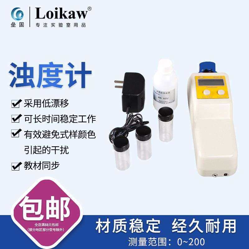 WGZ-1B 1A便携式数显浊度计,浊度仪WGZ-20B/200B 包邮