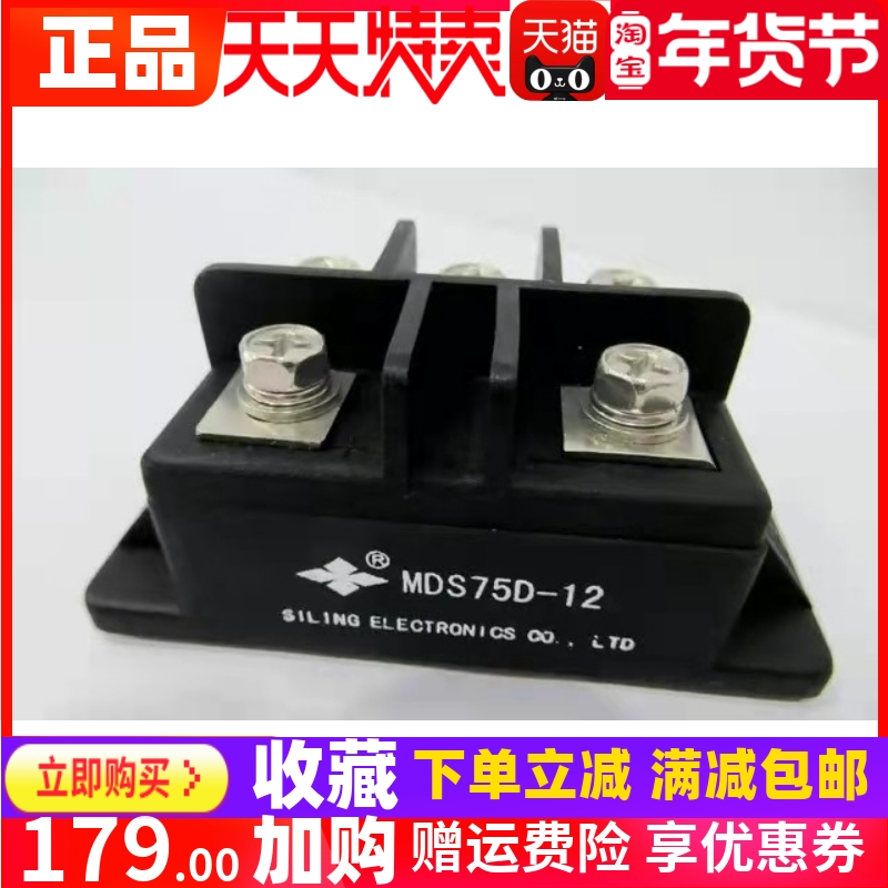 MDS75D-12 交流发电机三相整流桥模块桥堆二极管扬州四菱全新原装