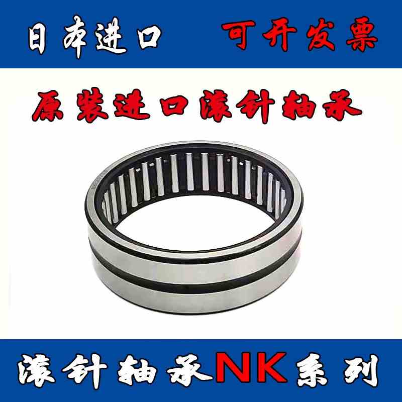 新款日本进口滚针轴承NK90/25TAF8511025尺寸:85*110*25