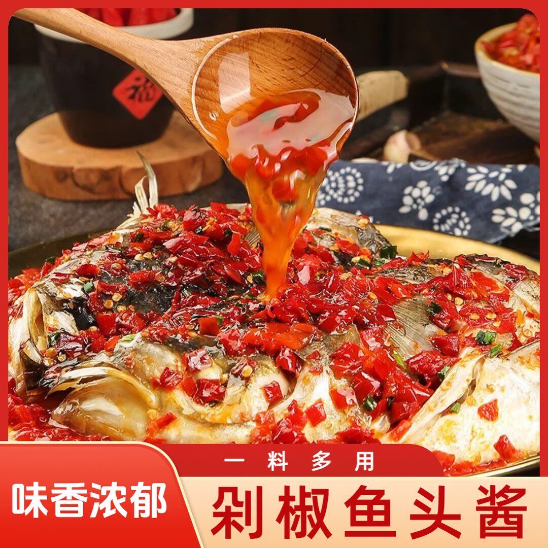 正宗湖南特产剁椒鱼头酱调料包香辣蒜蓉剁辣椒味香家用商用下饭菜