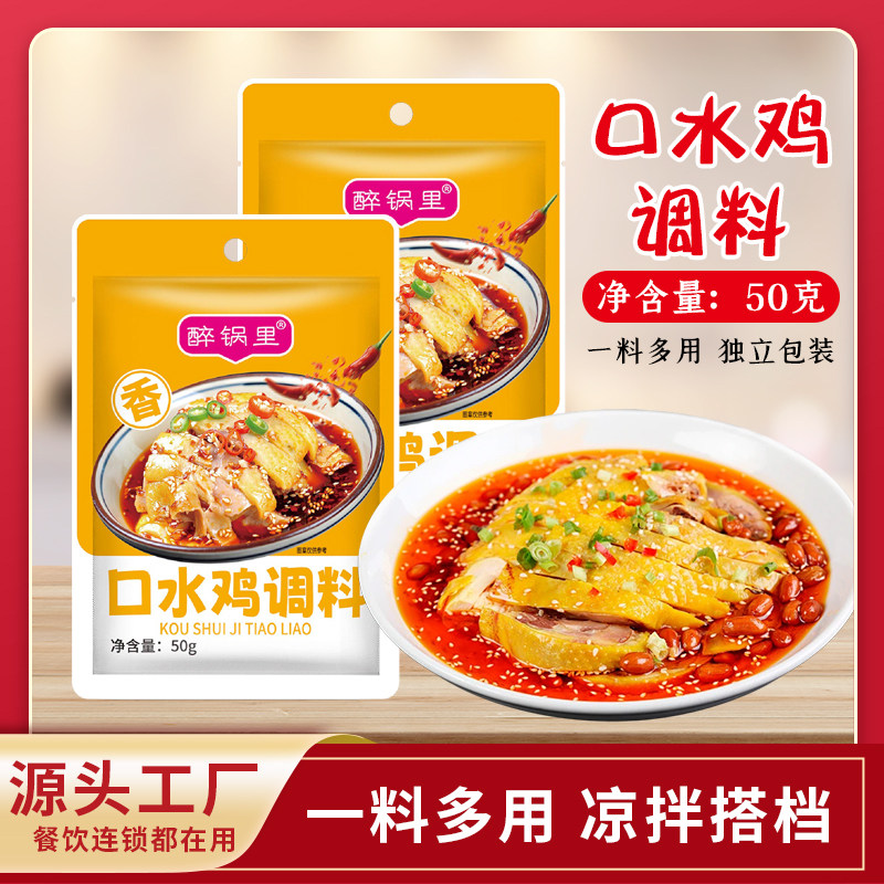 红油口水鸡凉拌汁家常做法麻辣鲜香 一料多用 拌即食