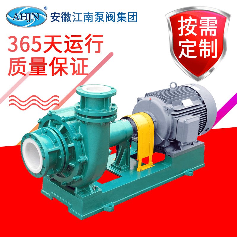 江南FMB100-80-125药水化工塑料离心泵 工业污水排放泵料浆泵厂家