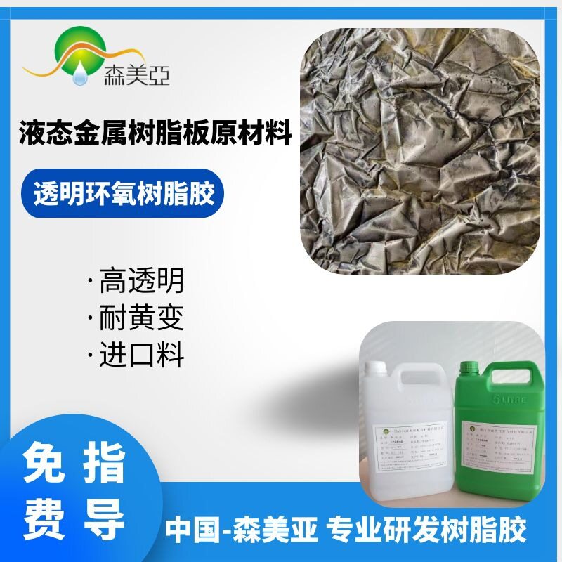 液态树脂板原材料肌理纹金属板合成树脂板液态金属饰面板树脂