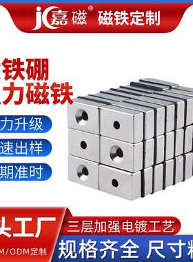 磁铁30x10x3带双孔铁吸铁石长方形钕铁硼强磁磁钢螺丝孔高强磁