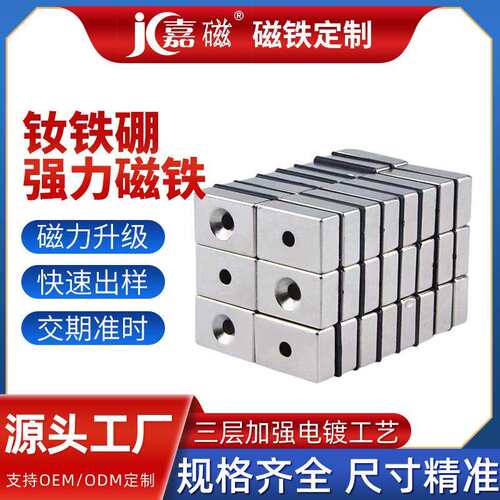 磁铁30x10x3带双孔铁吸铁石长方形钕铁硼强磁磁钢螺丝孔高强磁