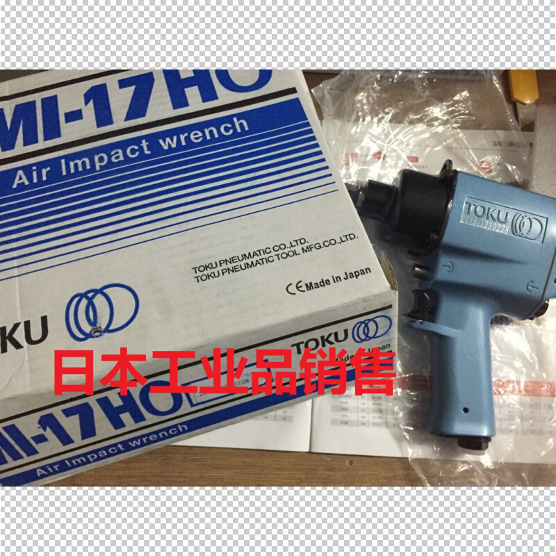日本东空 TOKU 气动扳手1/2风炮  MI-17N