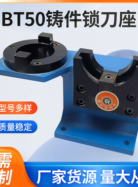 BT40锁刀座 刀架BT30卸刀座 立卧全铝制 ISO30刀夹 BT50 锁刀座