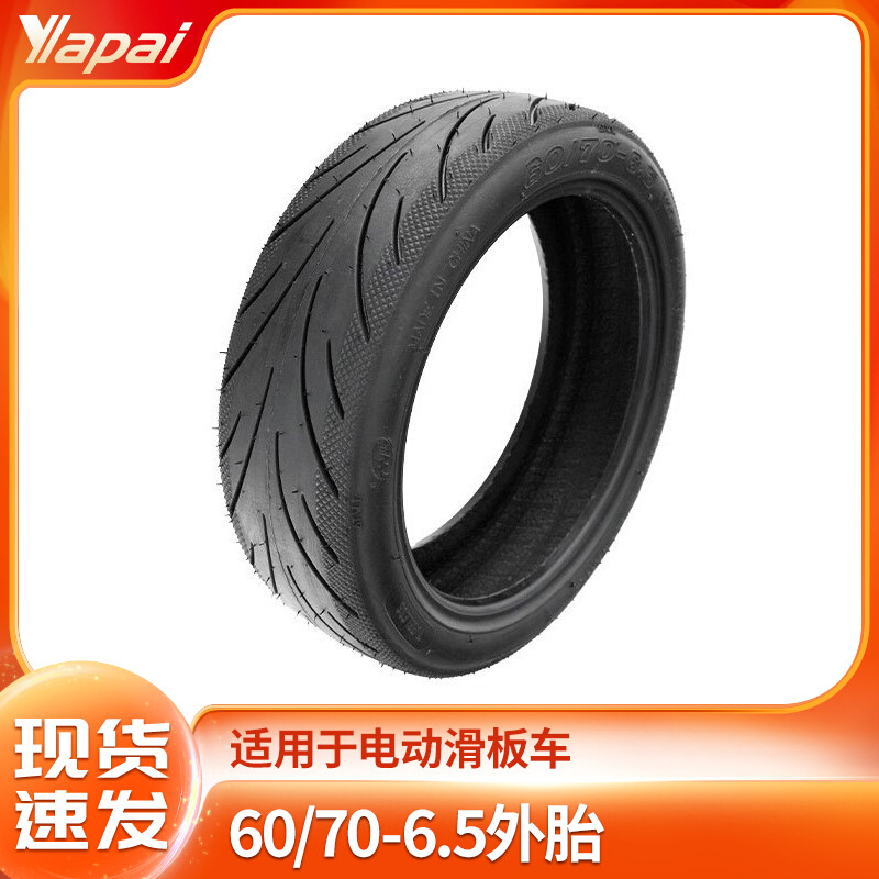 60/70-6.5真空外胎 10*2.5-6.5通用 MAXG30通用电电动滑板车配件