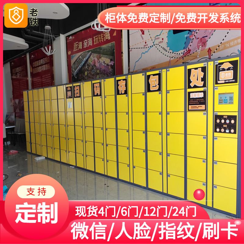 重庆智能红外条码寄存柜/存包柜/储物柜/手机贵重物品自助保管柜