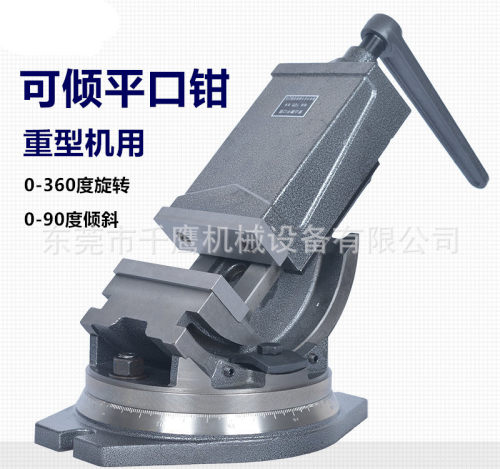 机床CNC通用机械式虎钳 可倾机用平口钳 0-90°可调角度铣床夹钳