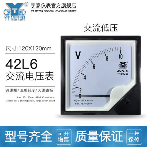 42L6交流小量程电压表AC10V 15V 30V 50V指针式低电压量程尺寸120