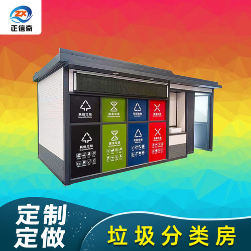 户外垃圾分类亭垃圾棚生活垃圾分类站投放点四分类垃圾箱垃圾房