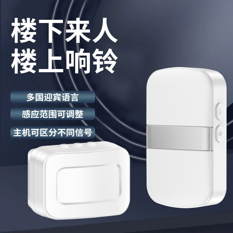 店铺欢迎光临商店用门铃感应播报器叮咚红外感应分体式迎宾门铃