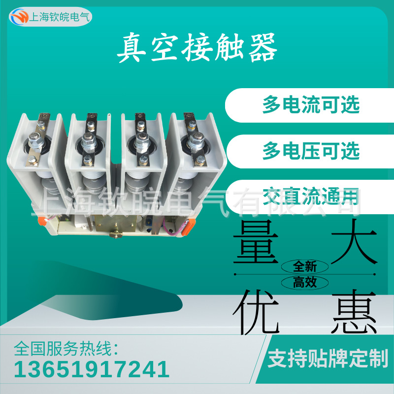 JCZ7-10D/250-4HL高压接触器优质供应