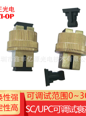 供应FC/SC/LC/ST可调试衰减器 0-30DB机械式可调衰减器 SC/UPC