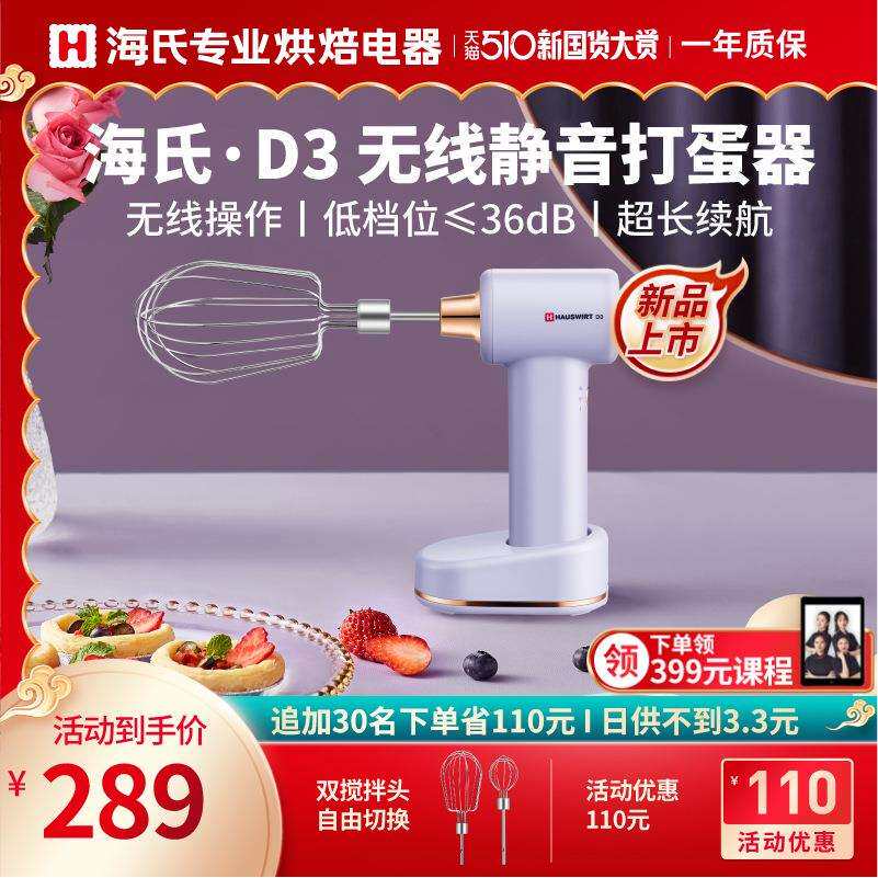 海氏D3无线轻音打蛋器电动家用小型自动搅拌机奶油发器不锈钢