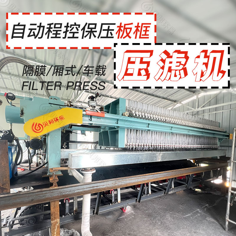 简述洗沙污水处理压滤机 洗沙废水压滤机型号