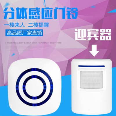 智能无线人体红外线感应门铃迎宾器商场别墅433频率车道报警器