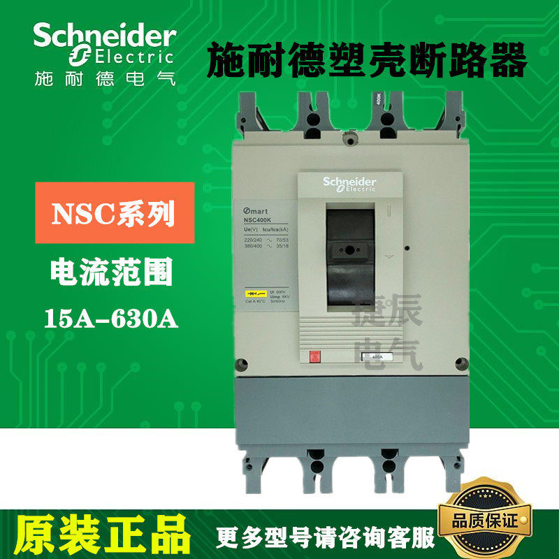 原厂正品塑壳断路器NSC400K3320K 3P 320A