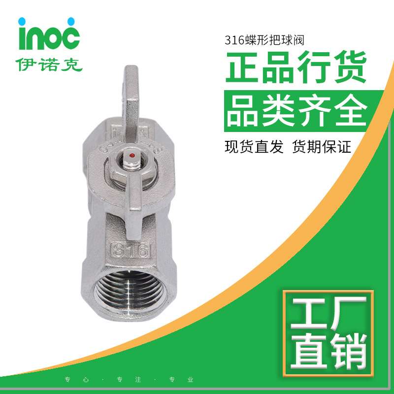 伊诺克直销日标JIS不锈钢316内螺纹手动蝶形把球阀