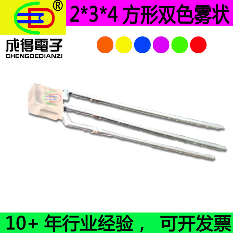 234方形红翠绿/红蓝/红绿 /蓝翠绿 黄普绿直插三脚双色灯珠
