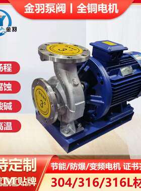 ISWH25-125不锈钢304管道离心泵IHW25-125耐腐蚀卧式海水泵