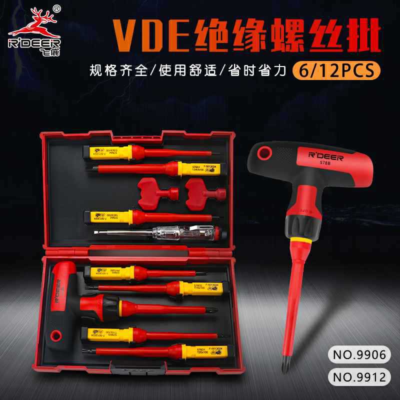 飞鹿工具vde绝缘螺丝刀12件组套十字一字电工批头耐高压起子改锥