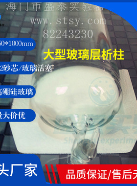 层析柱色层分析柱 玻璃250*1000mm 砂芯 法兰口 四氟活塞不锈钢架
