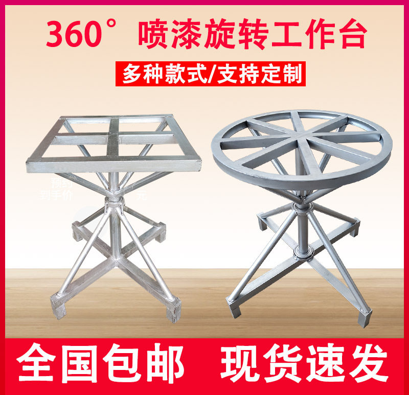 360度旋转工作台油漆架快递封箱产品展示打包转盘旋转喷漆喷胶台