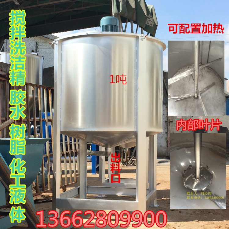 供应透明水晶滴胶AB胶搅拌机 环氧ab胶水液体搅拌罐 液体加热锅炉