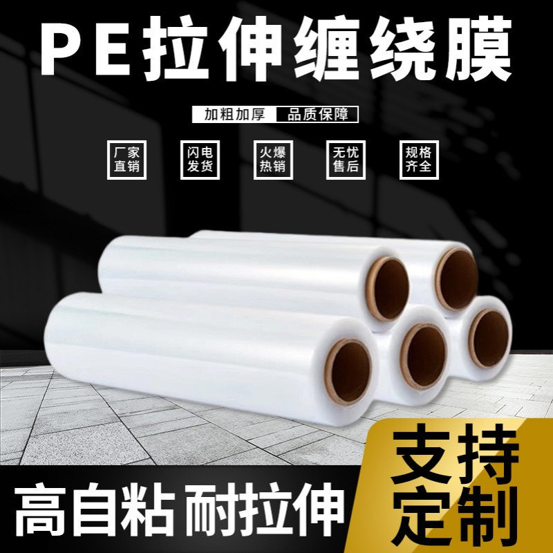 50CM宽9.6斤PE缠绕膜拉伸膜托盘打包手工塑料薄膜厂家批发自粘膜