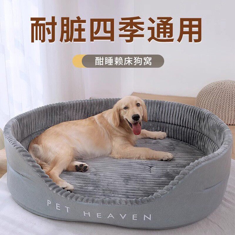 狗窝四季通用冬季保暖狗床大型犬金毛可洗宠物狗垫子冬天狗狗窝