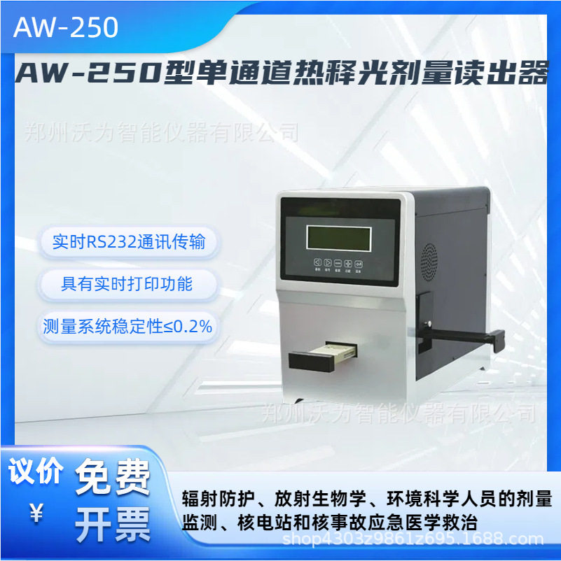 单通道热释光剂量读出器 个人 环境监测热释光剂量测量仪 AW-250