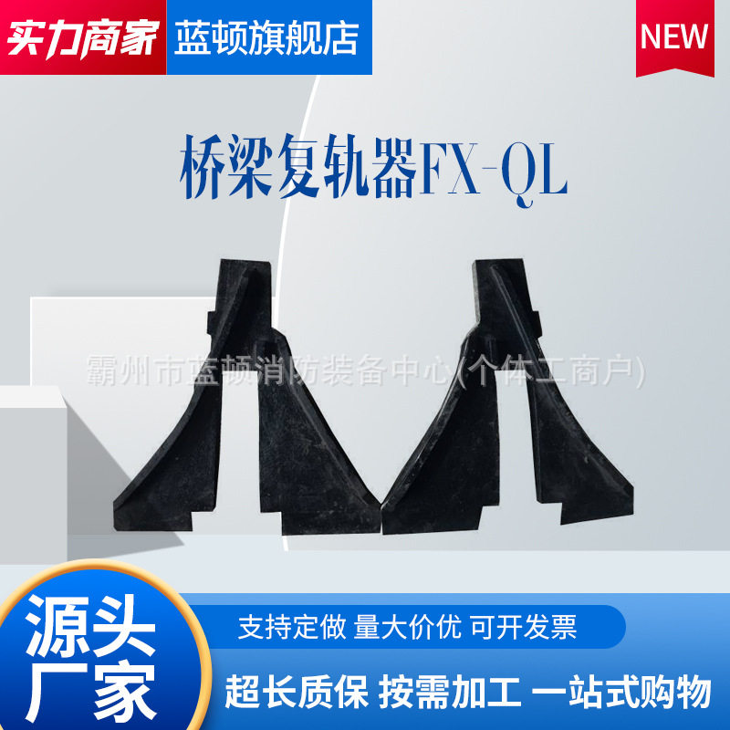 井下矿用复轨机铁道钢轨处理设备矿车上道器人字形复轨器FX-QL