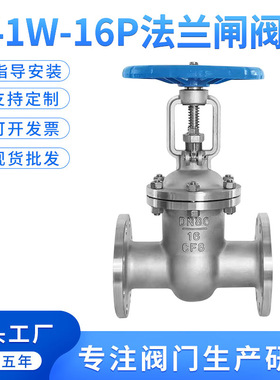304不锈钢法兰闸阀Z41W-16P法兰明杆开关闸阀DN25 40 50 80 100