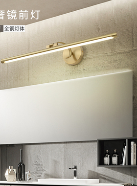 6R美式简约全铜led卫生间镜前灯梳妆镜柜壁灯复古浴室简约创意壁