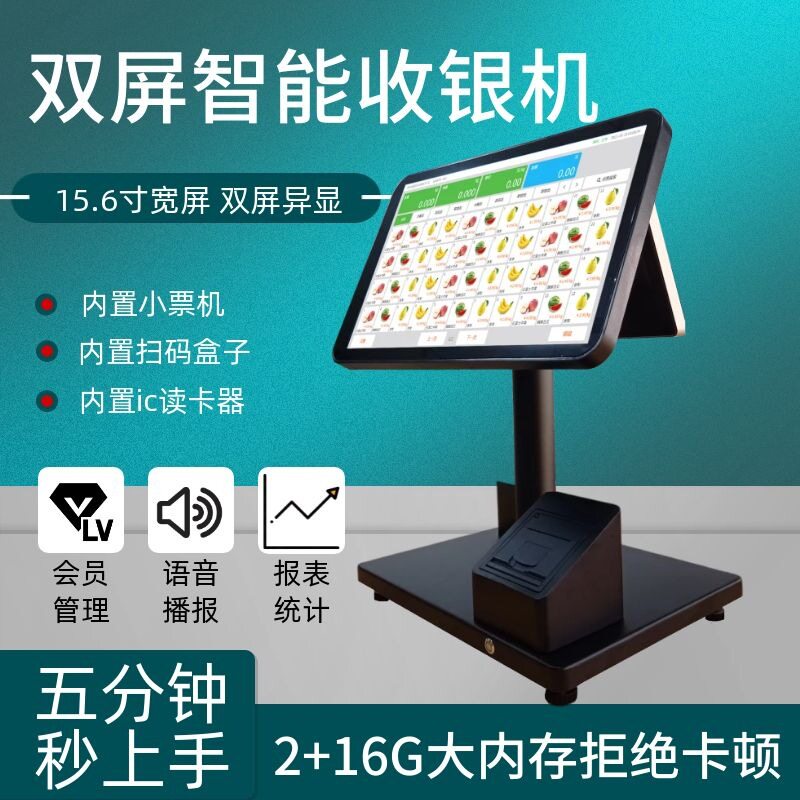 双屏新款收银机触摸收银台扫码点餐超市接单屏收银一体机内置小票