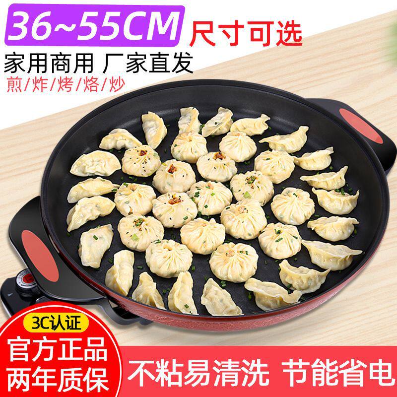 多功能电煎锅用加大号加深电饼铛不粘锅商用特大平底电烤烙饼锅