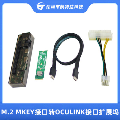 Beast OCuLink扩展坞 M.2 MKEY转OCULINK转接板支持PCE-E X4 4.0