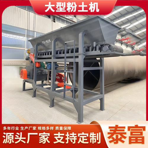 矿山粉土机矿用粉碎设备磷矿石粉碎干湿料通用建筑路基粉料粉碎机