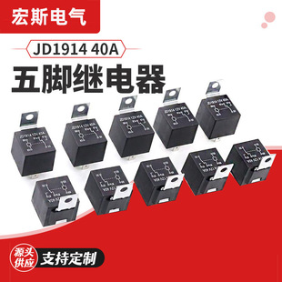 汽车摩托车继电器 五脚十只装 汽车启动继电器 40A继电器 JD1914