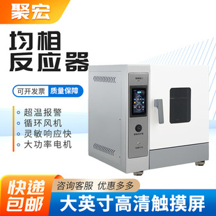 不锈钢智能反应箱均相反应器水热合成反应釜流动催化搅拌实验室