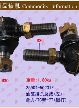 叉车配件油缸接头总成(左)合叉/TCM5-7T锻打