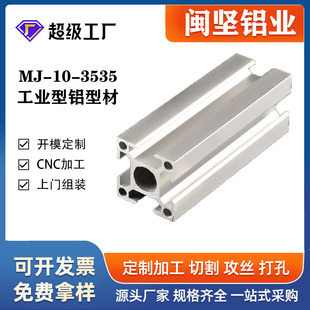 闽坚铝型材厂家批发3535槽宽10mm铝合金型材 工业铝型材框架