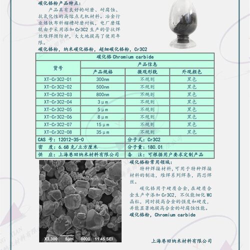 纳米碳化铬及超细碳化铬粉体Cr3C2碳化铬粉规格齐全直接选购高纯