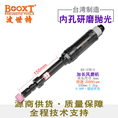 台湾BOOXT直供 BX-37B-5加长杆深内孔直风打磨机气动刻磨铁壳耐用