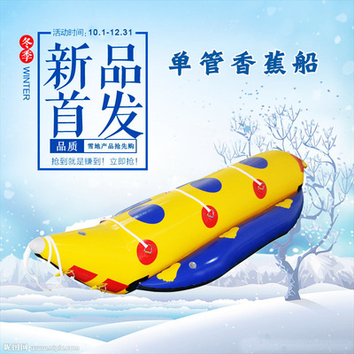 2023冬季浩童厂家直销雪地充气香蕉船雪场黄鸭滑雪设备