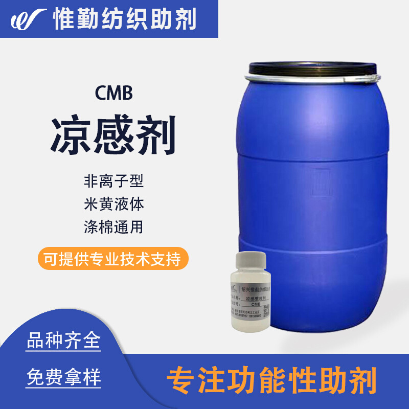 薄荷醇凉感剂 鲁道夫纺织面料凉感助剂 化纤混纺织物冷感剂顺滑