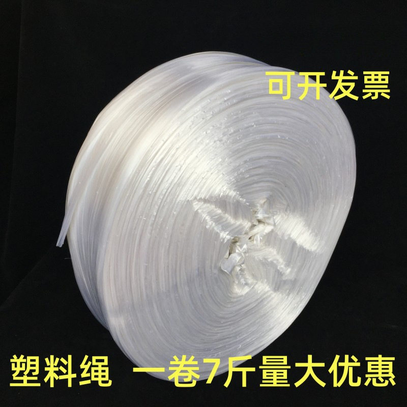 捆扎绳大卷7斤白色透明拉丝绳扎口绳彩色塑料绳包装绳手工打包绳