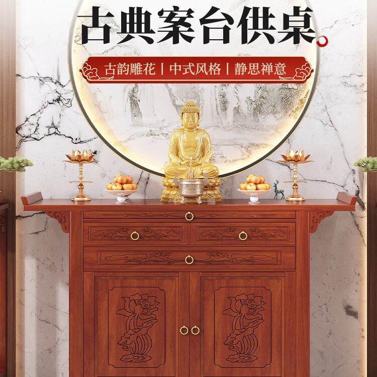 供桌佛台家用神位台神龛爷香案台新中式供奉桌农村香火桌佛柜
